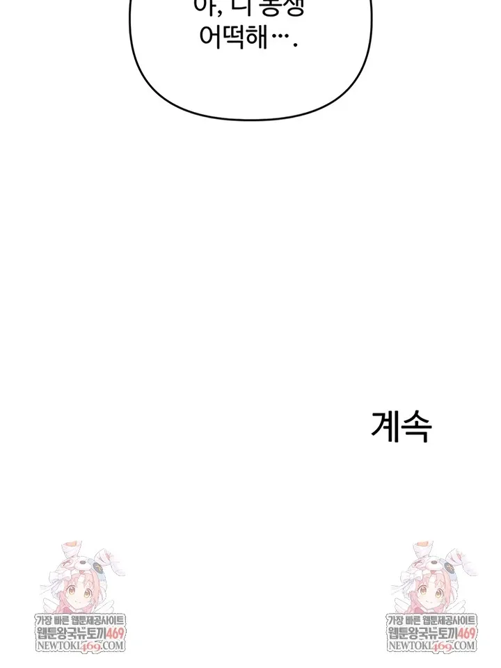 Relationship Reversal Chapter 95 page 76 - 