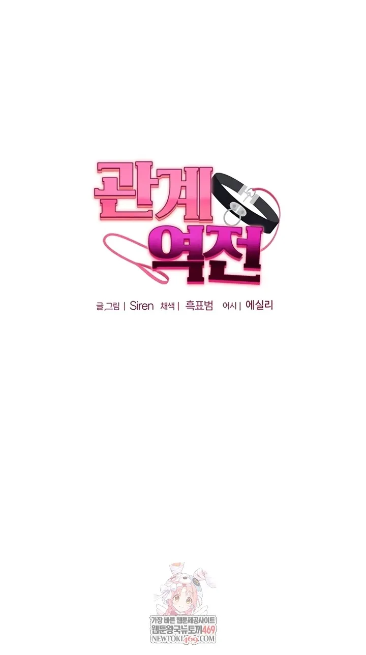 Relationship Reversal Chapter 95 page 10 - 