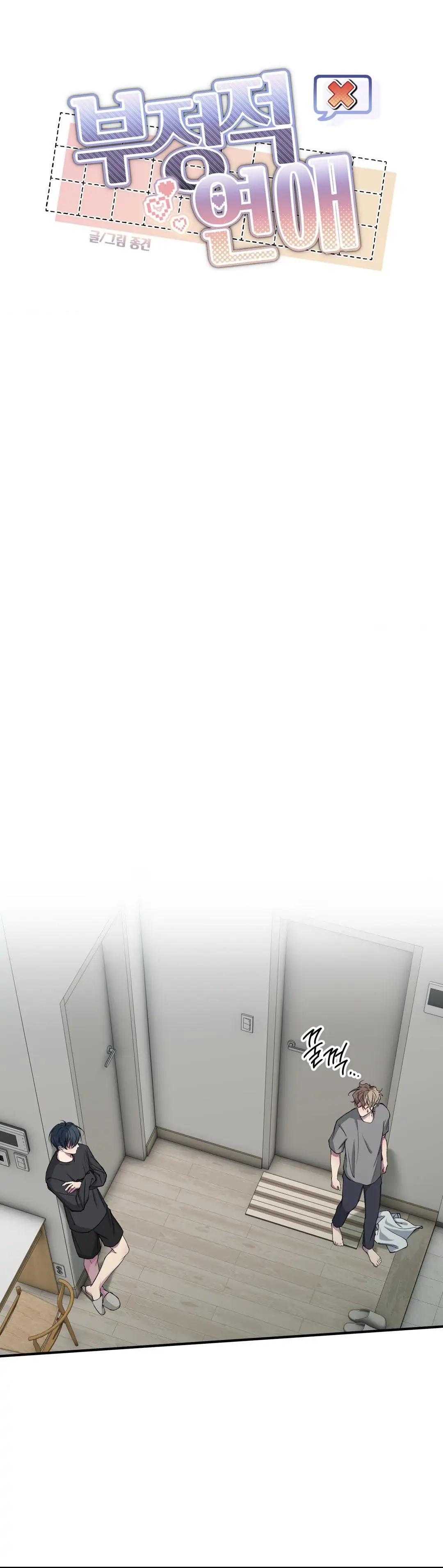 Reluctant Encounters Chapter 30 page 15 - 