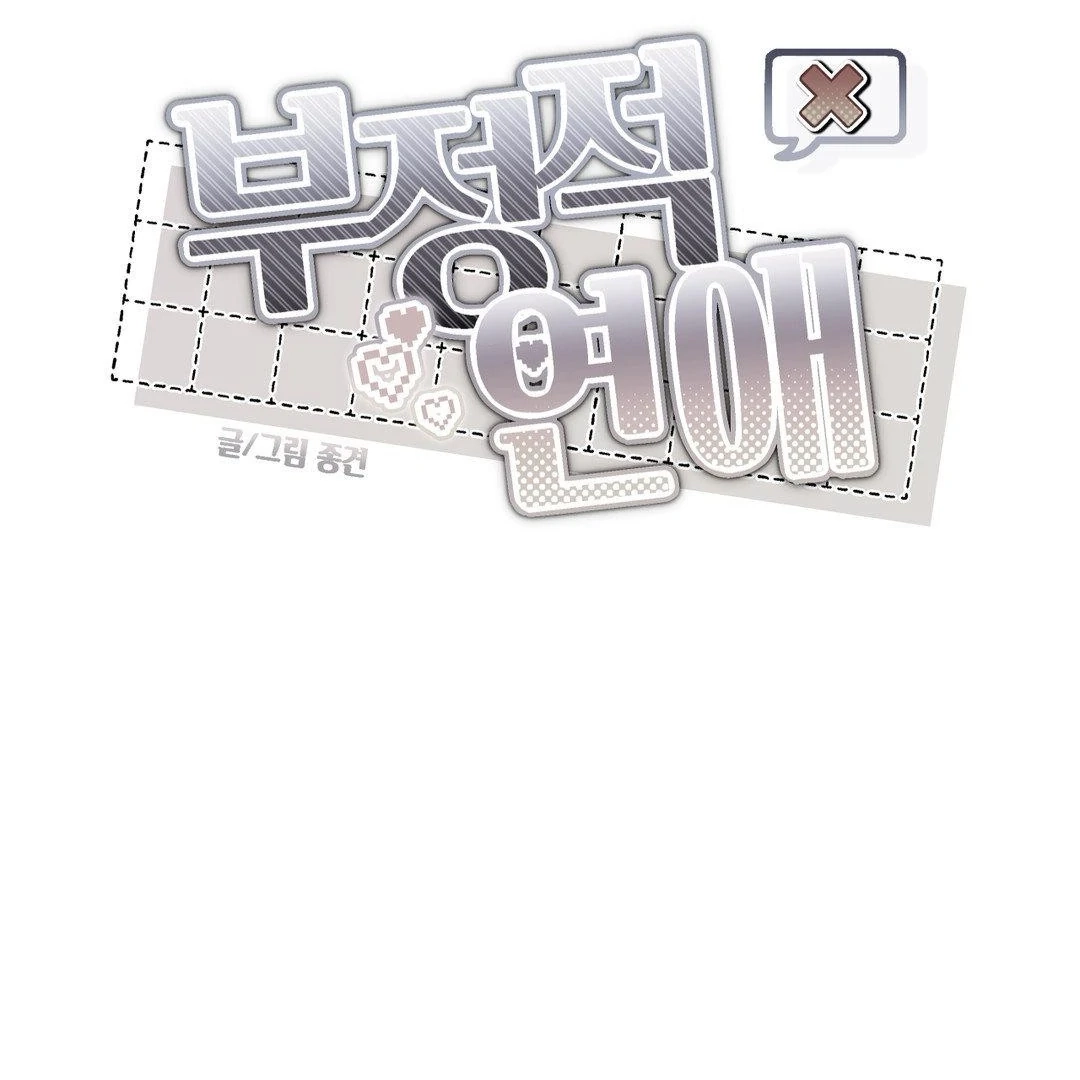 Reluctant Encounters Chapter 41 page 2 - 