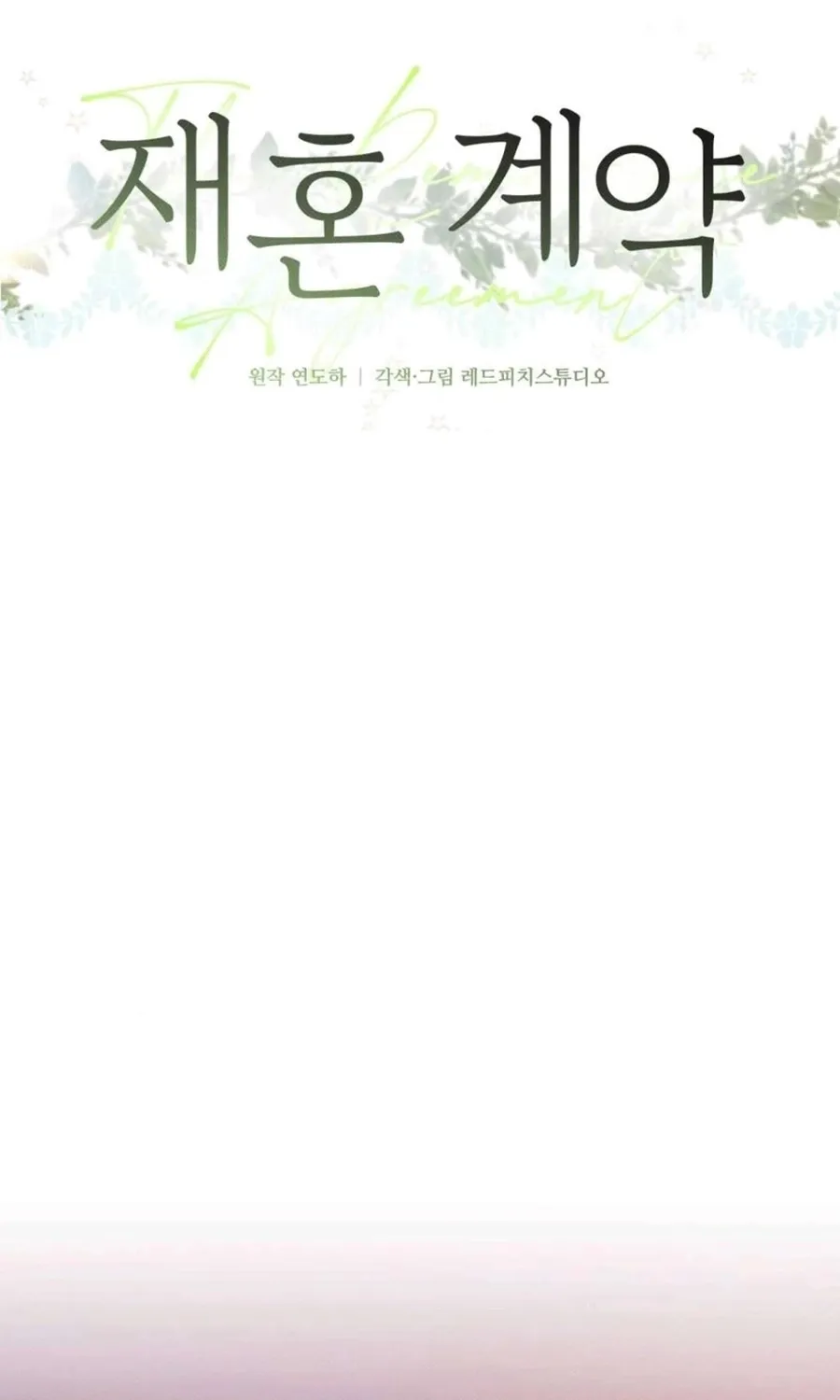 Remarriage Contract Chapter 7 page 19 - 