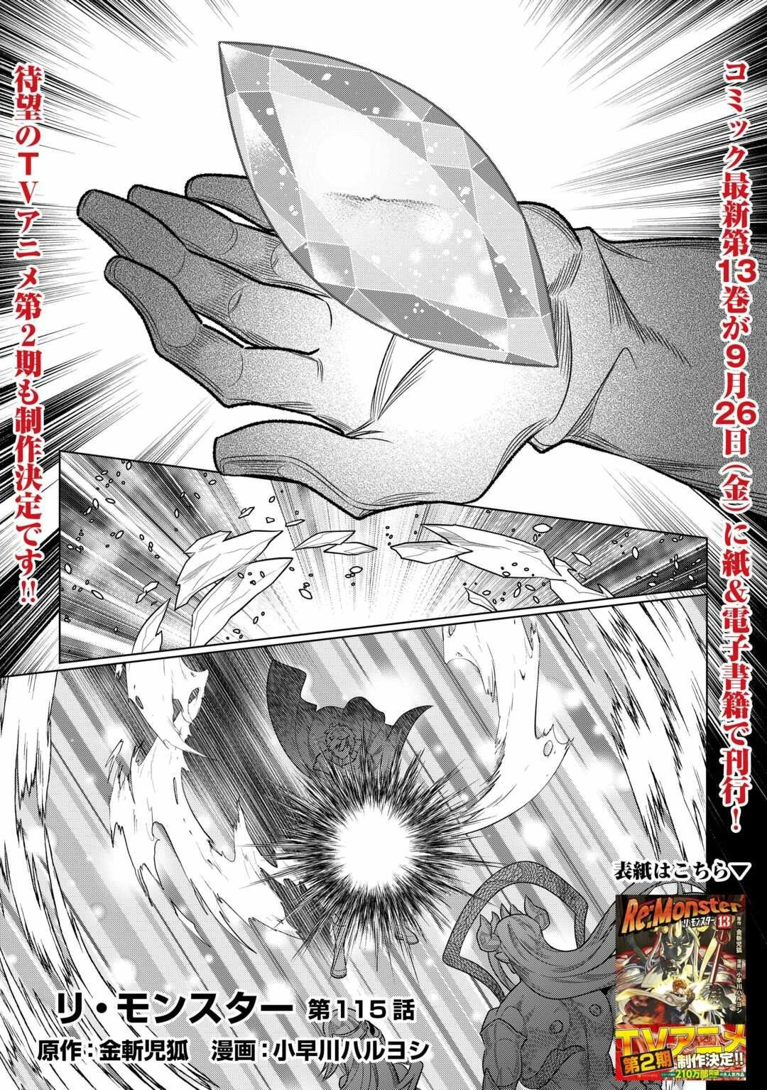 Re:Monster Chapter 115 page 2 - 