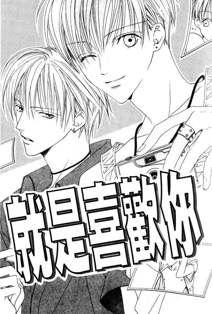 Renai à la Carte! Chapter 1 page 8 - 