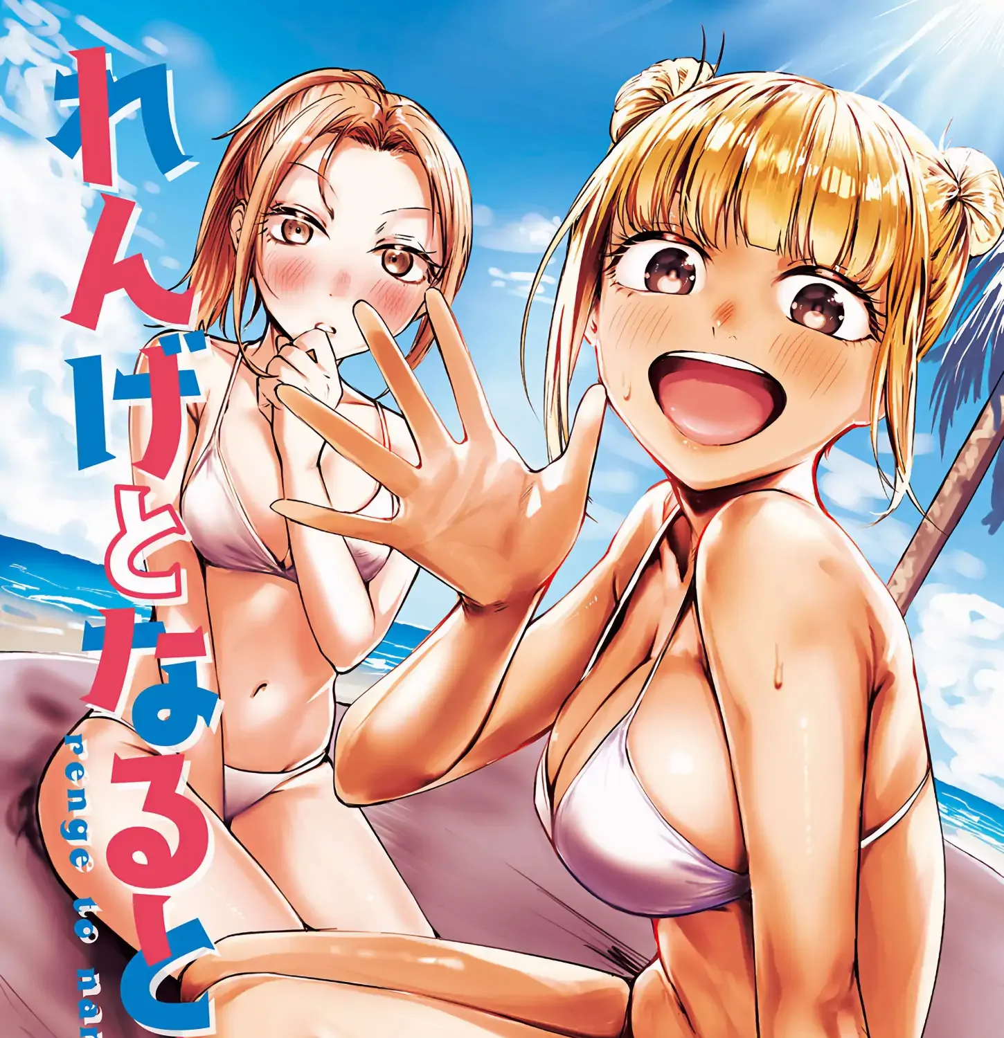 Renge to Naru to! Chapter 45 page 2 - 