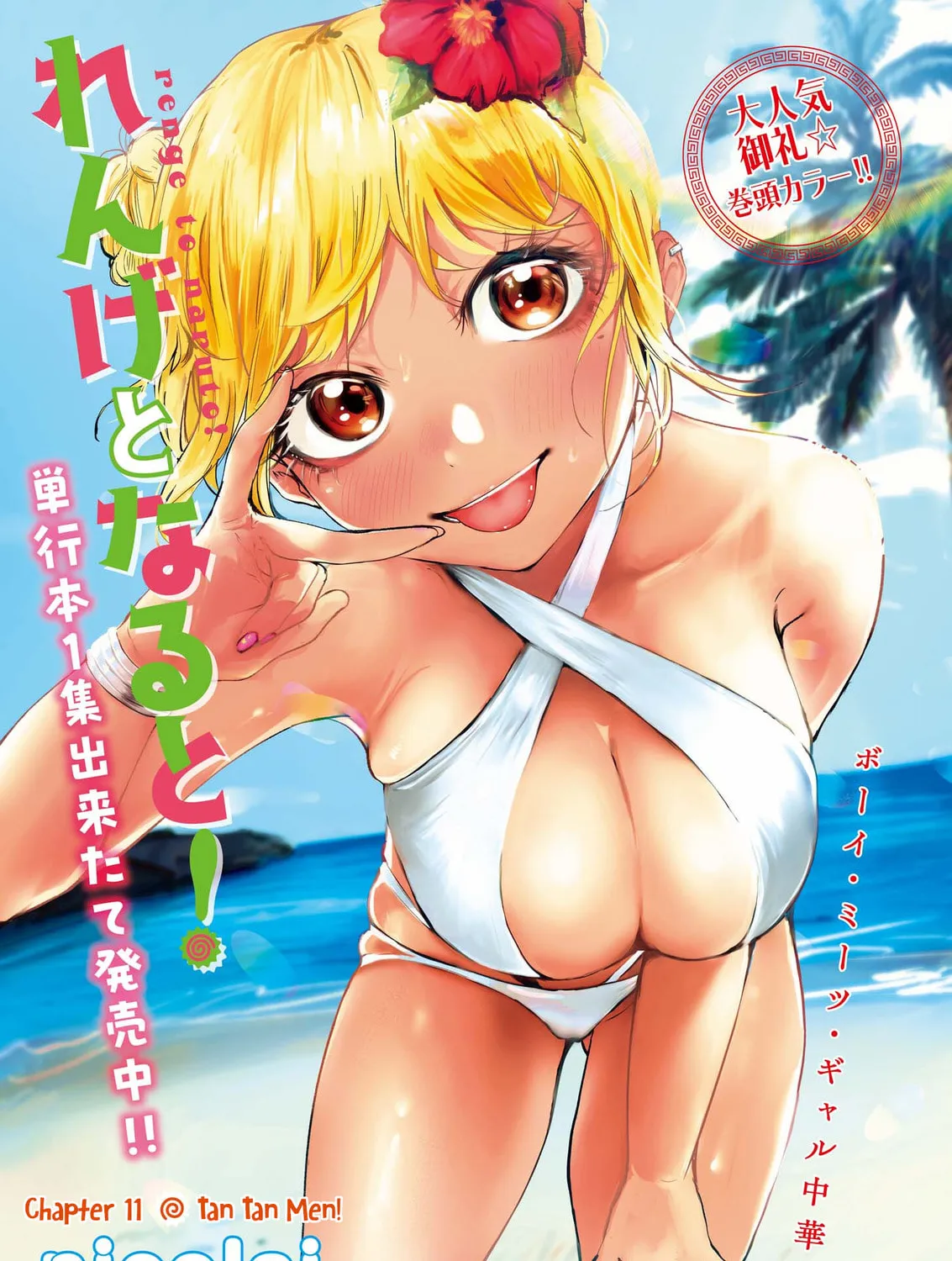 Renge to Naruto! Chapter 11 page 1 - 