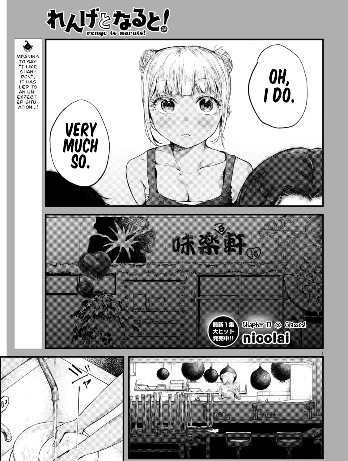 Renge to Naruto! Chapter 17 page 1 - 