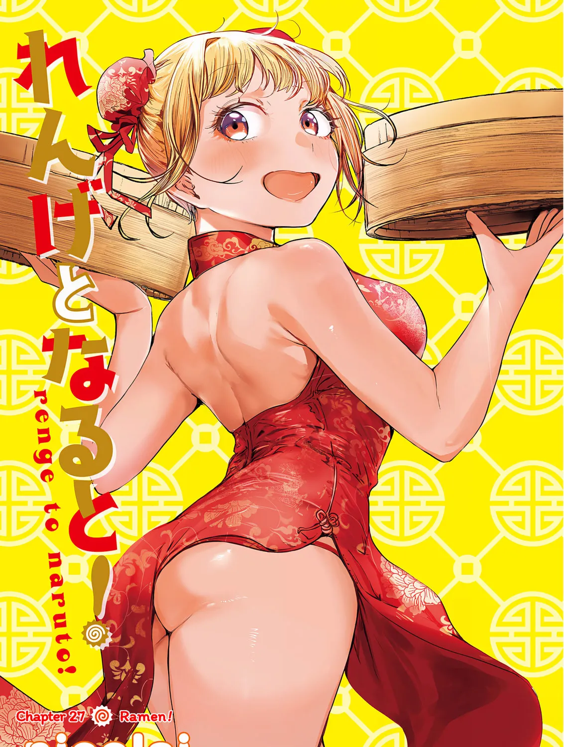 Renge to Naruto! Chapter 27 page 1 - 