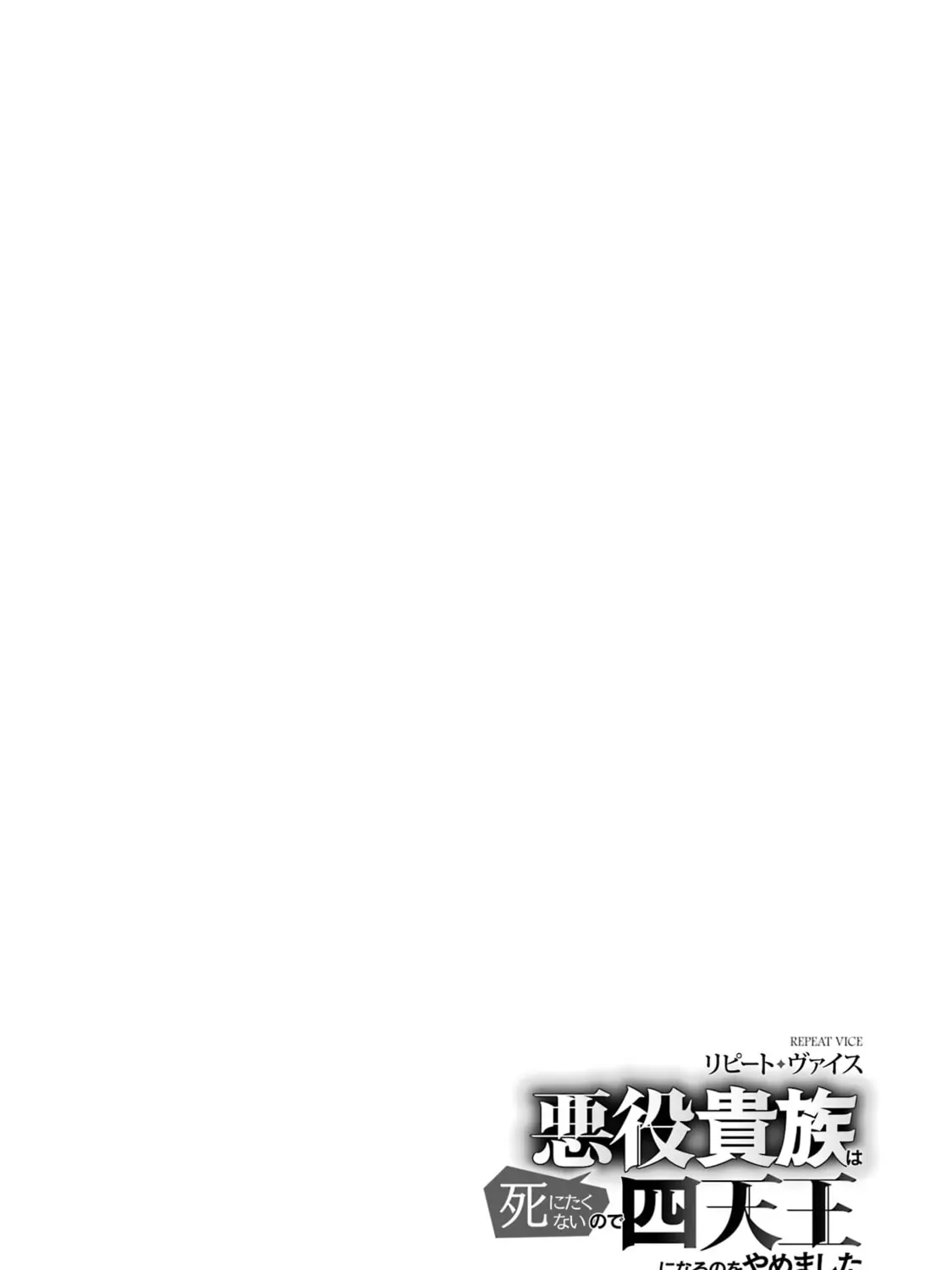 Repeat Vice: Akuyaku Kizoku wa Shinitakunai node Shiten Nou ni Naru no o Yamemashita Chapter 2 page 103 - 