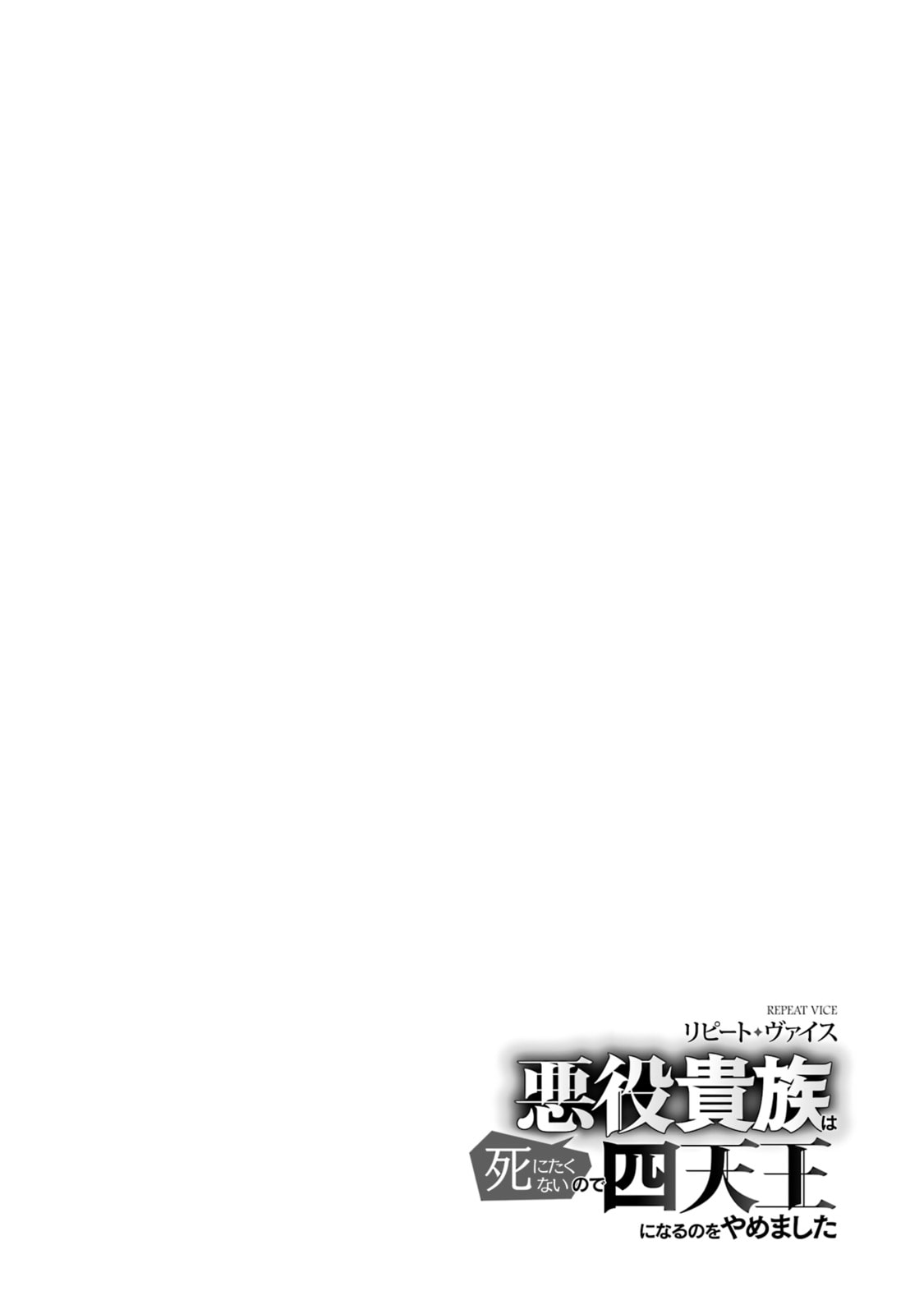 Repeat Vice: Akuyaku Kizoku wa Shinitakunai node Shiten Nou ni Naru no o Yamemashita Chapter 5 page 48 - 