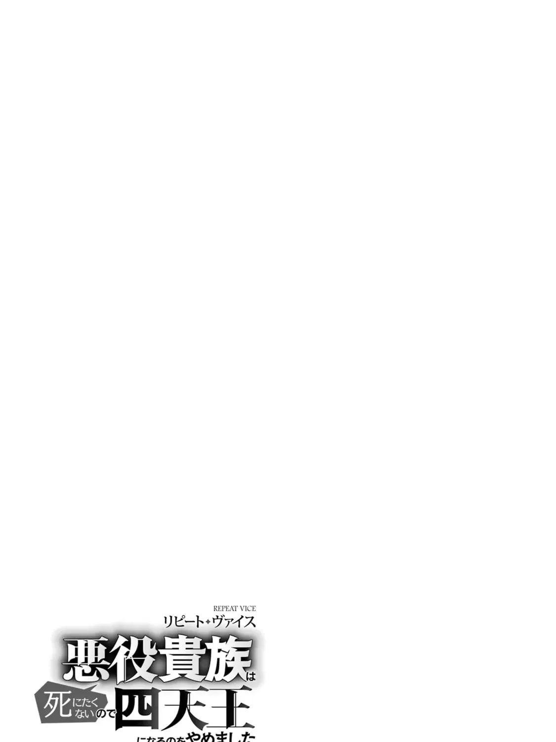 Repeat Vice: Akuyaku Kizoku wa Shinitakunai node Shiten Nou ni Naru no o Yamemashita Chapter 6 page 102 - 
