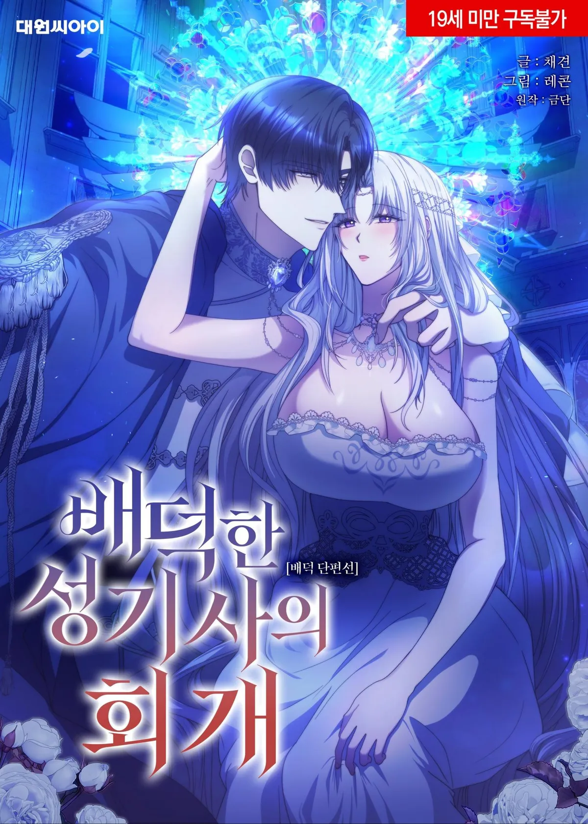 Repentance of the Immoral Paladin Chapter 1 page 1 - 