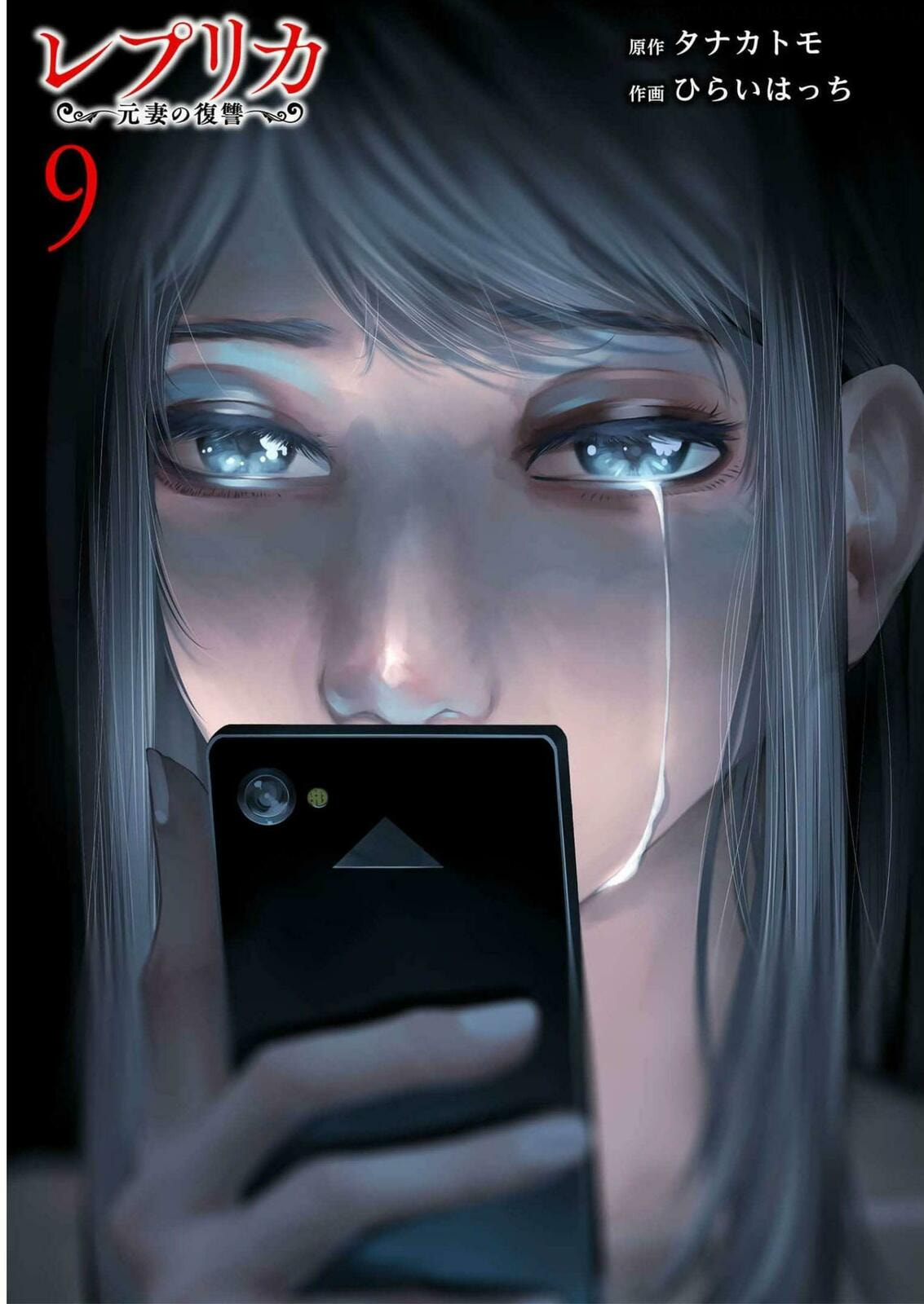 Replica: Revenge of the Ex-Wife Chapter 57 page 1 - 