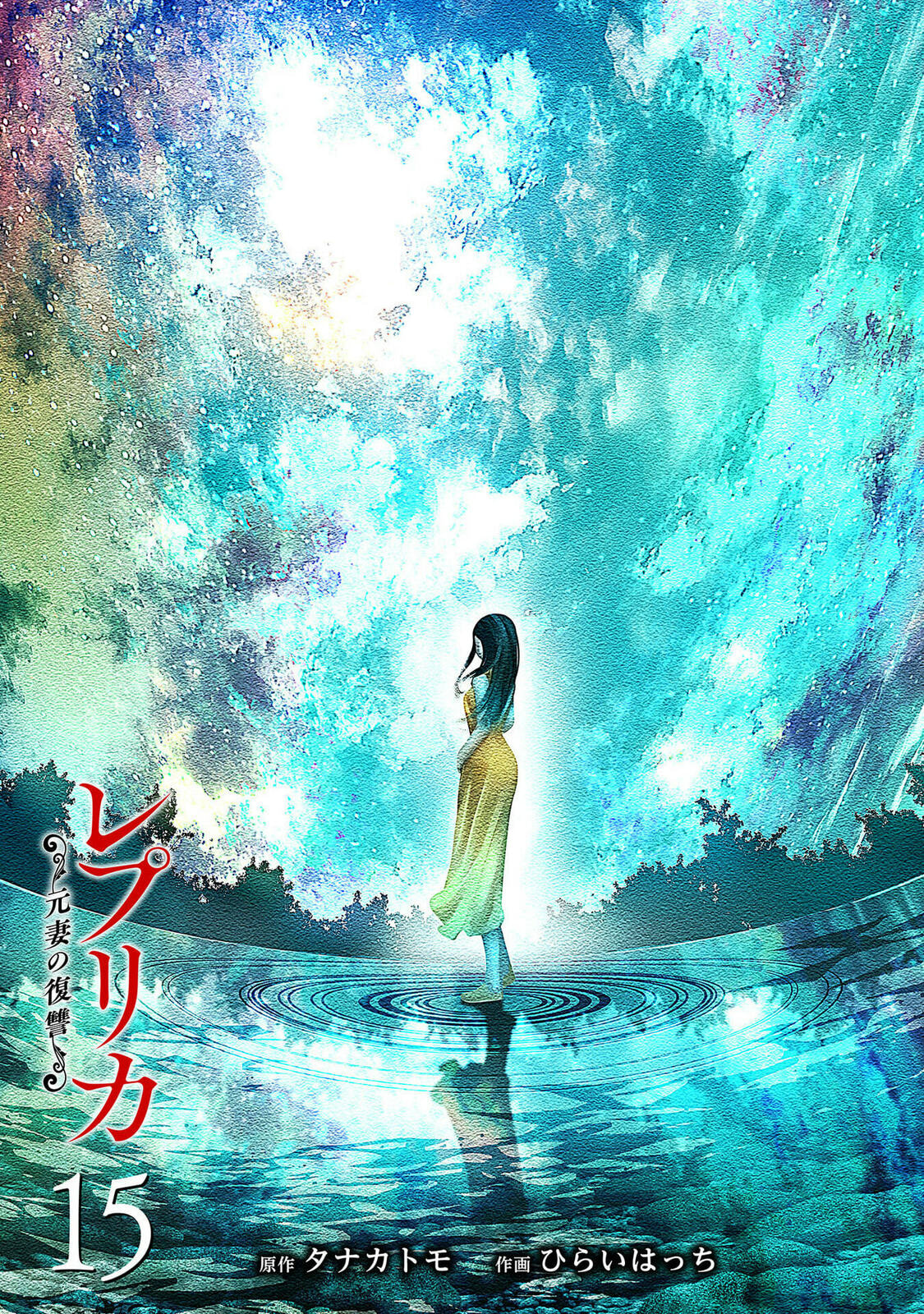 Replica: Revenge of the Ex-Wife Chapter 99 page 1 - 
