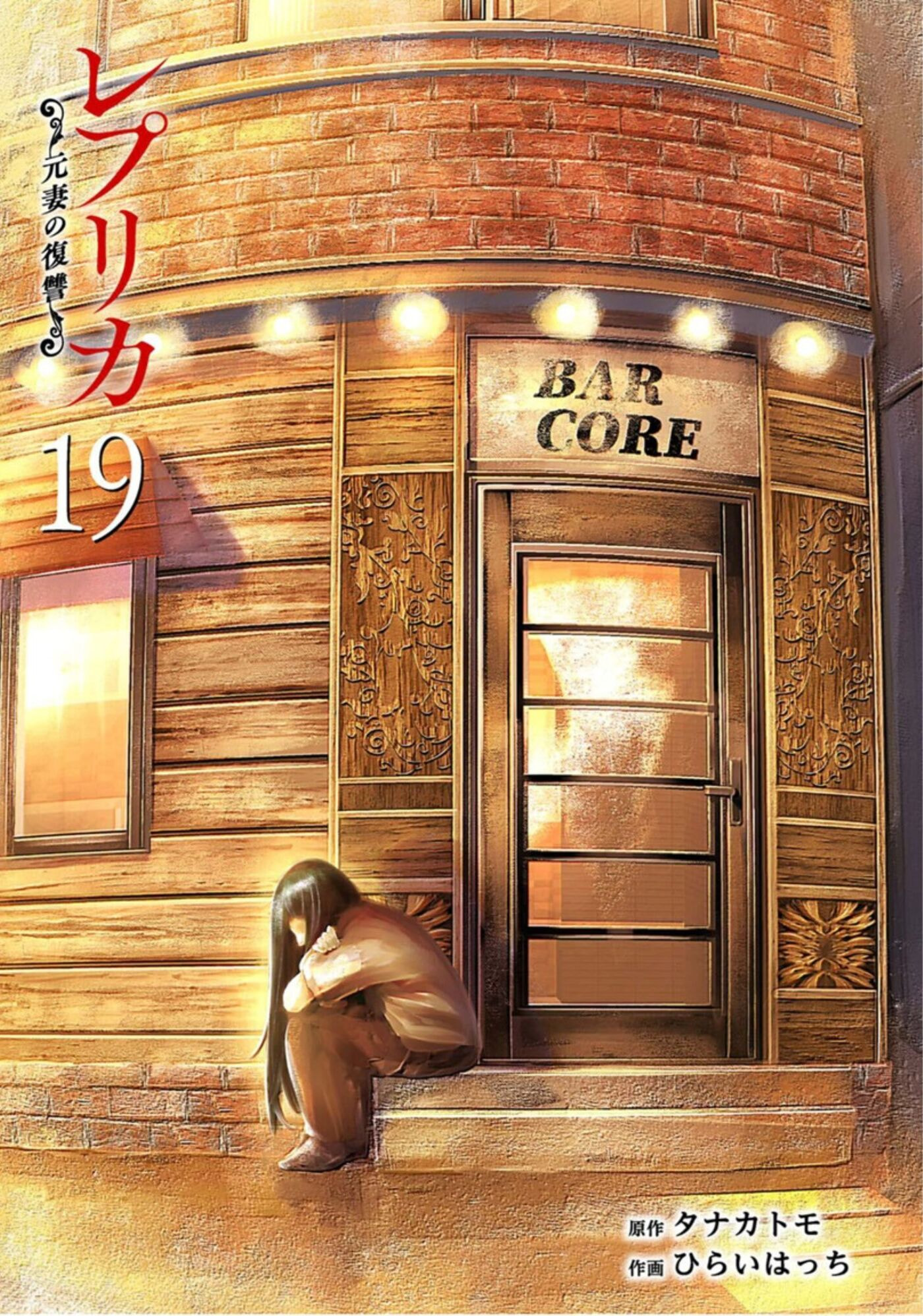 Repurika Moto Tsuma no Fukushū Chapter 0 page 1 - 