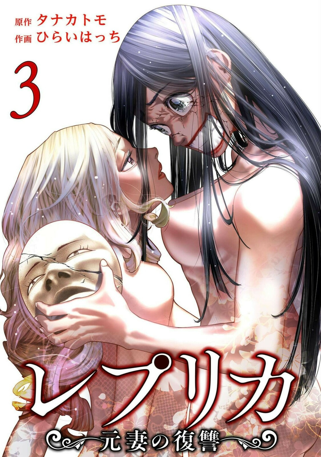 Repurika Moto Tsuma no Fukushū Chapter 15 page 1 - 