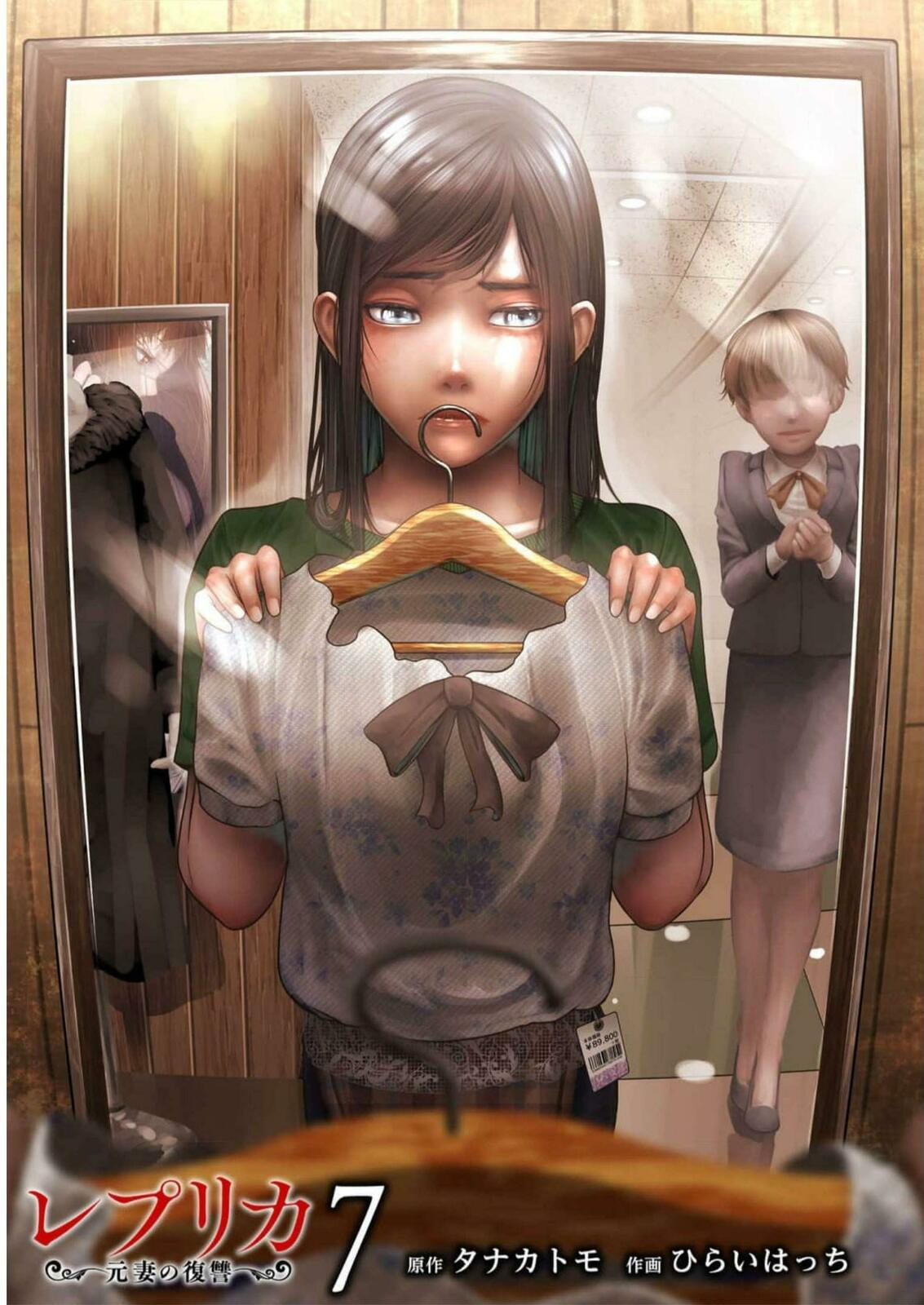 Repurika Moto Tsuma no Fukushū Chapter 43 page 1 - 