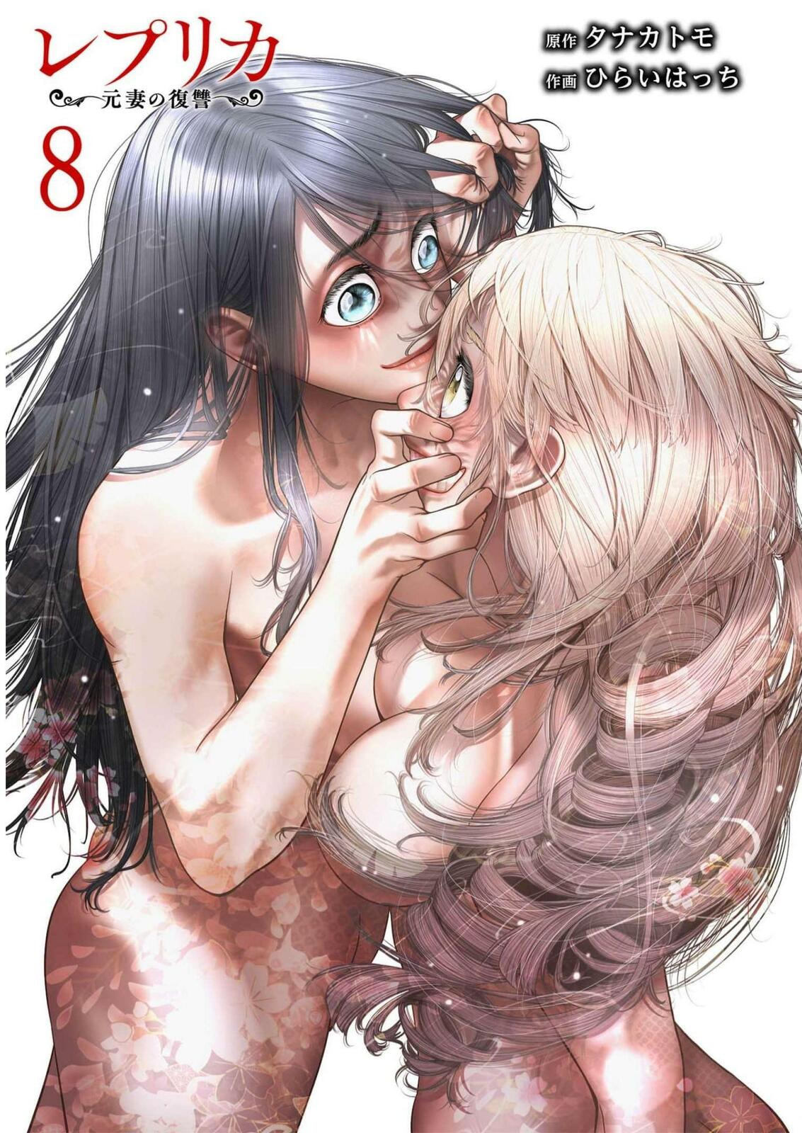 Repurika Moto Tsuma no Fukushū Chapter 50 page 1 - 