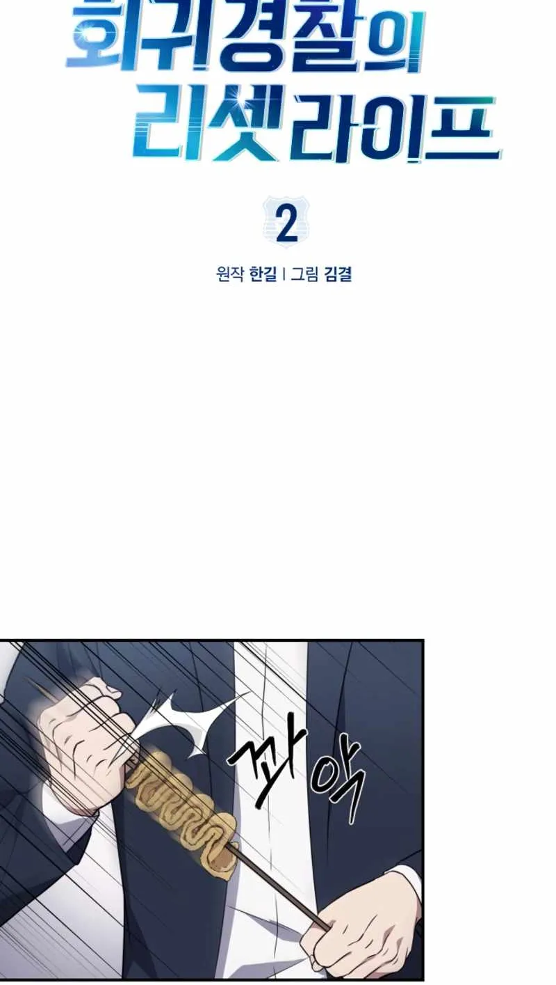 Reset Life of Regression Police Chapter 2 page 22 - 