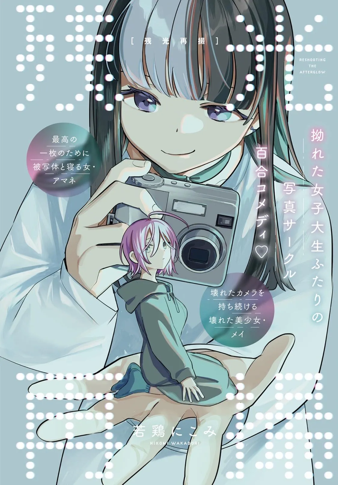 Reshooting the Afterglow Chapter 0 page 2 - 