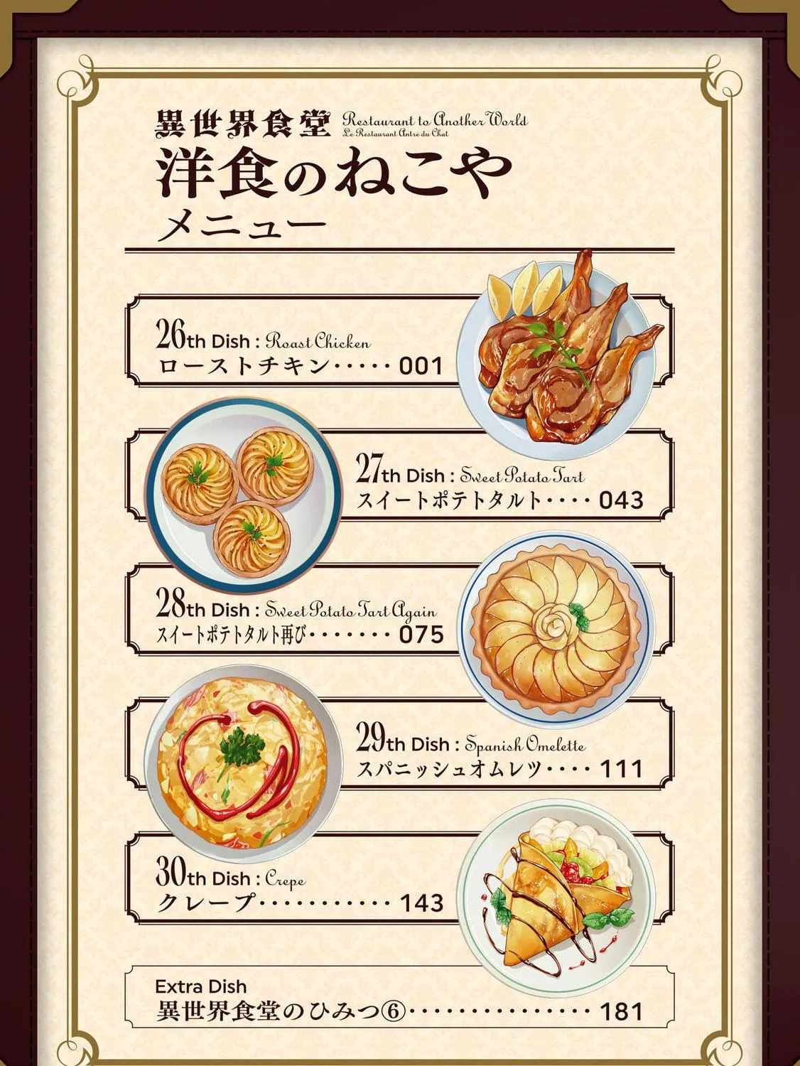 Restaurant to Another World: New Edition Chapter 26 page 5 - 