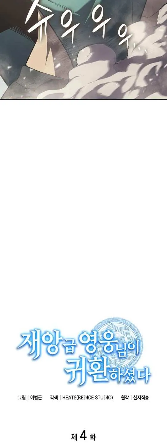 Resurrection of the Catastrophic Hero Chapter 4 page 11 - 