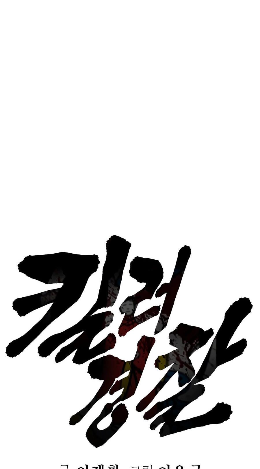 Return of the Bloodthirsty Police Chapter 129 page 29 - 