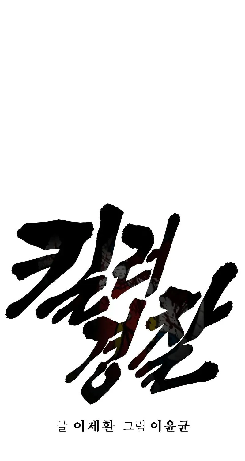 Return of the Bloodthirsty Police Chapter 17 page 19 - 