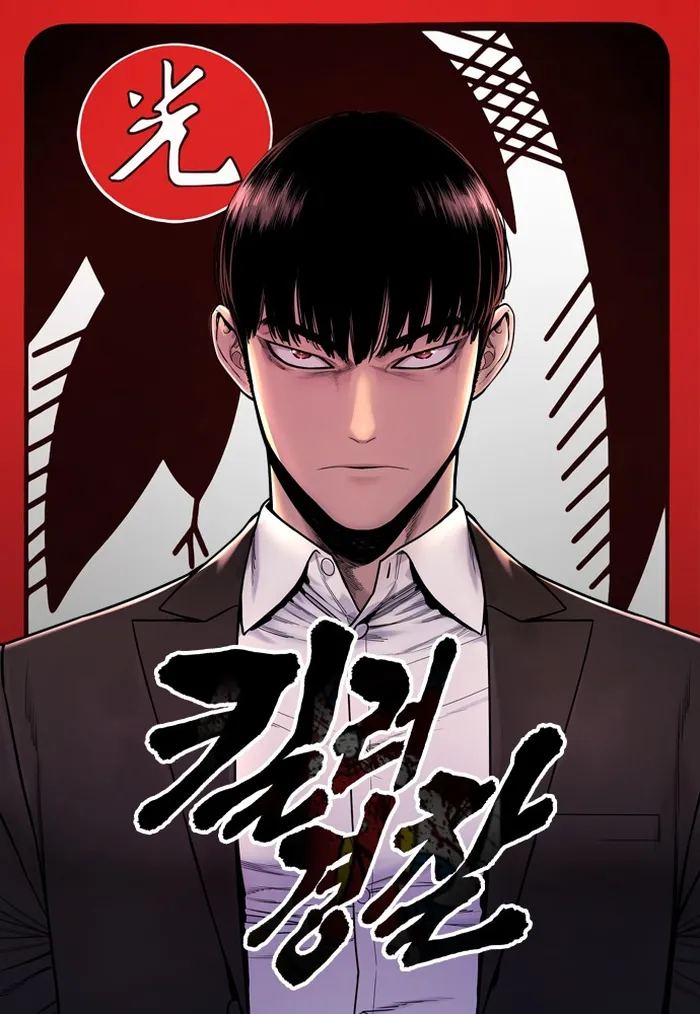 Return of the Bloodthirsty Police Chapter 21 page 1 - 