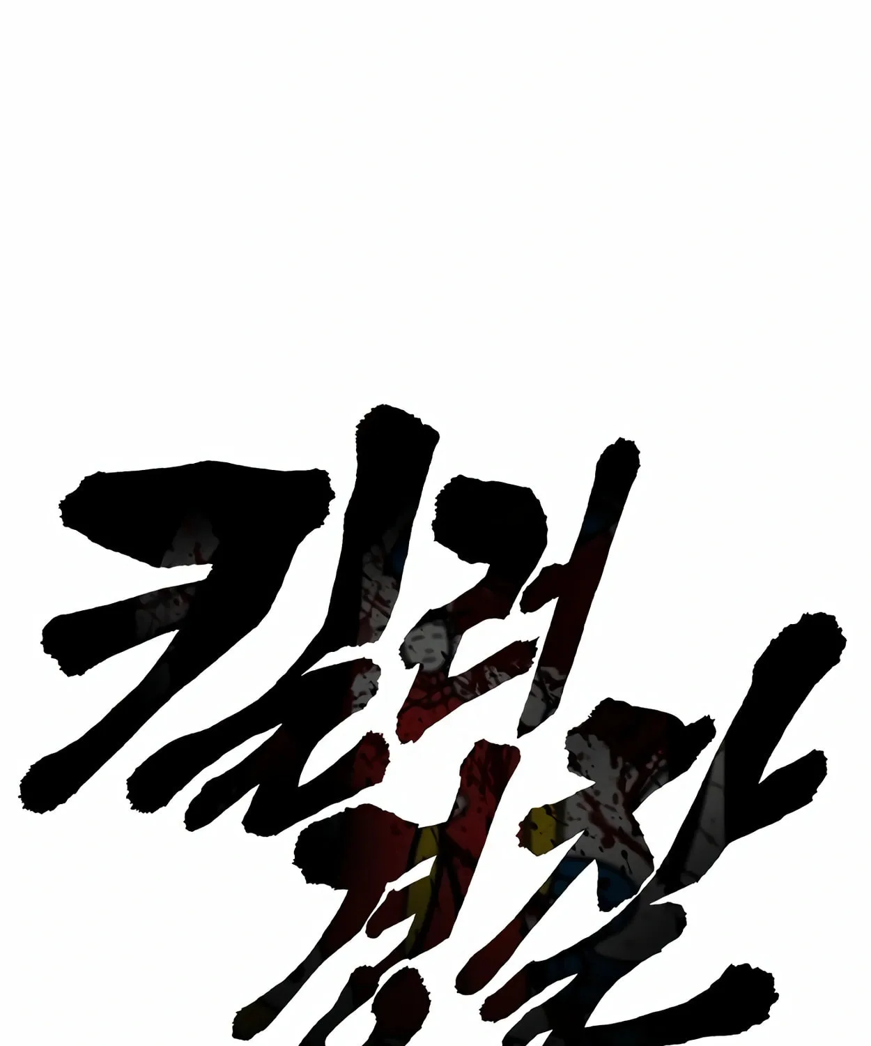Return of the Bloodthirsty Police Chapter 63 page 52 - 