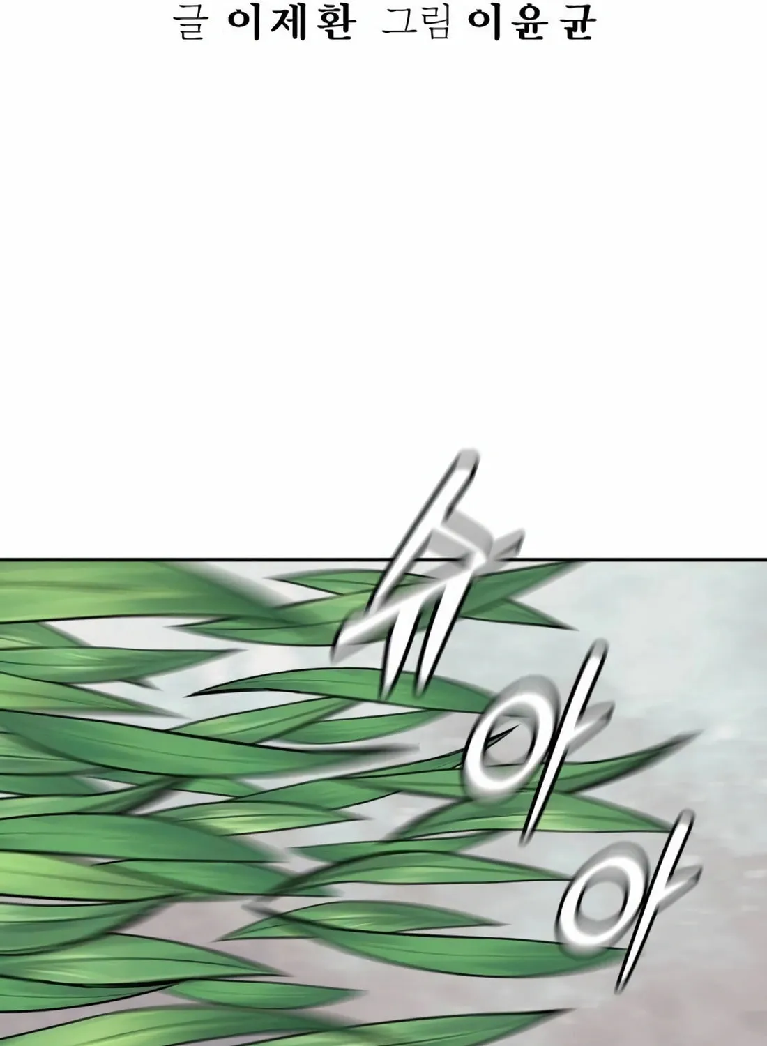 Return of the Bloodthirsty Police Chapter 80 page 29 - 