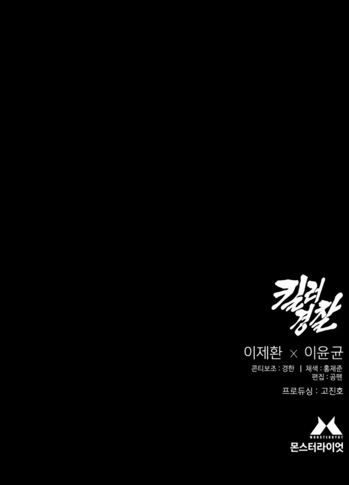 Return of the Bloodthirsty Police Chapter 98 page 105 - 