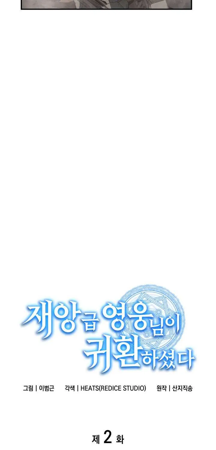 Return of the Disaster-Class Hero Chapter 2 page 65 - 