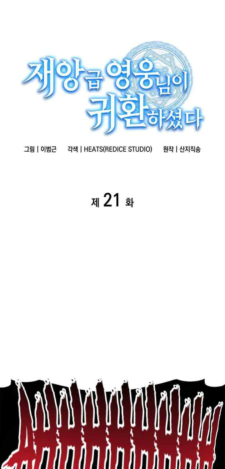 Return of the Disaster-Class Hero Chapter 21 page 3 - 