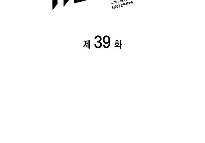 Return of the Disaster-Class Hero Chapter 39 page 23 - 
