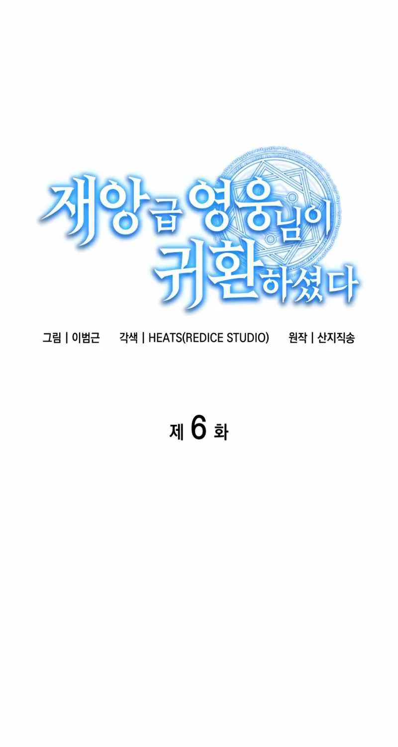 Return of the Disaster-Class Hero Chapter 6 page 2 - 