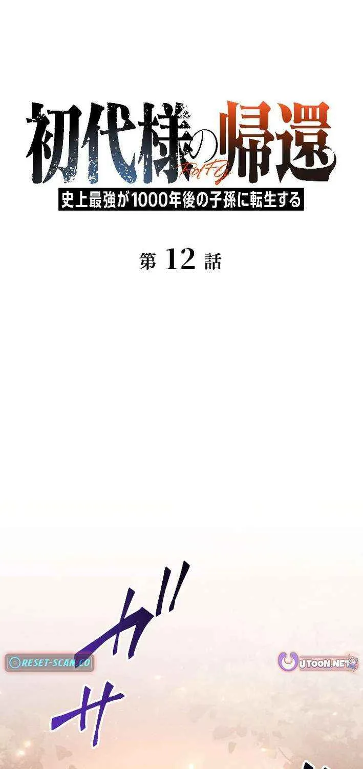 Return of the First Generation꞉ The Strongest in History Reincarnates as His Descendant 1000 Years Later Chapter 12 page 2 - 