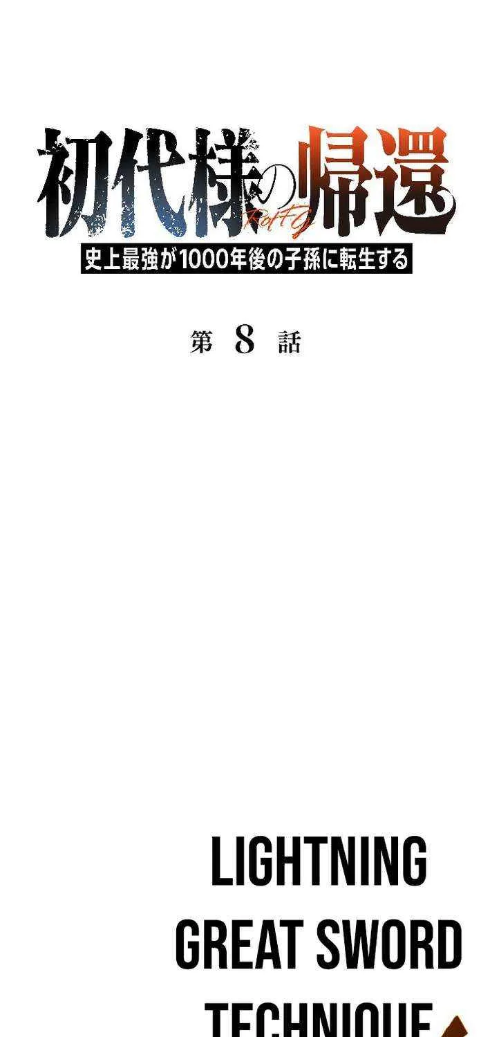 Return of the First Generation꞉ The Strongest in History Reincarnates as His Descendant 1000 Years Later Chapter 8 page 2 - 