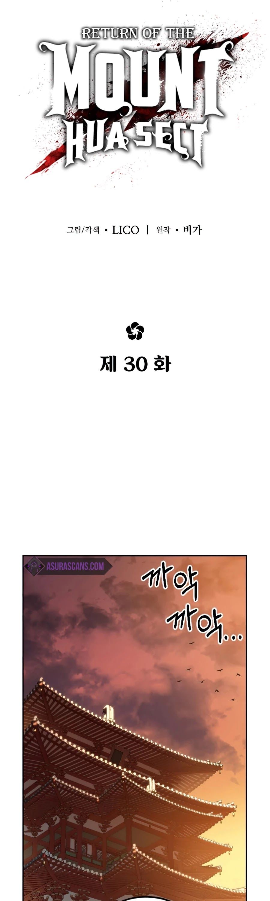 Return of the Flowery Mountain Sect Chapter 30 page 17 - 