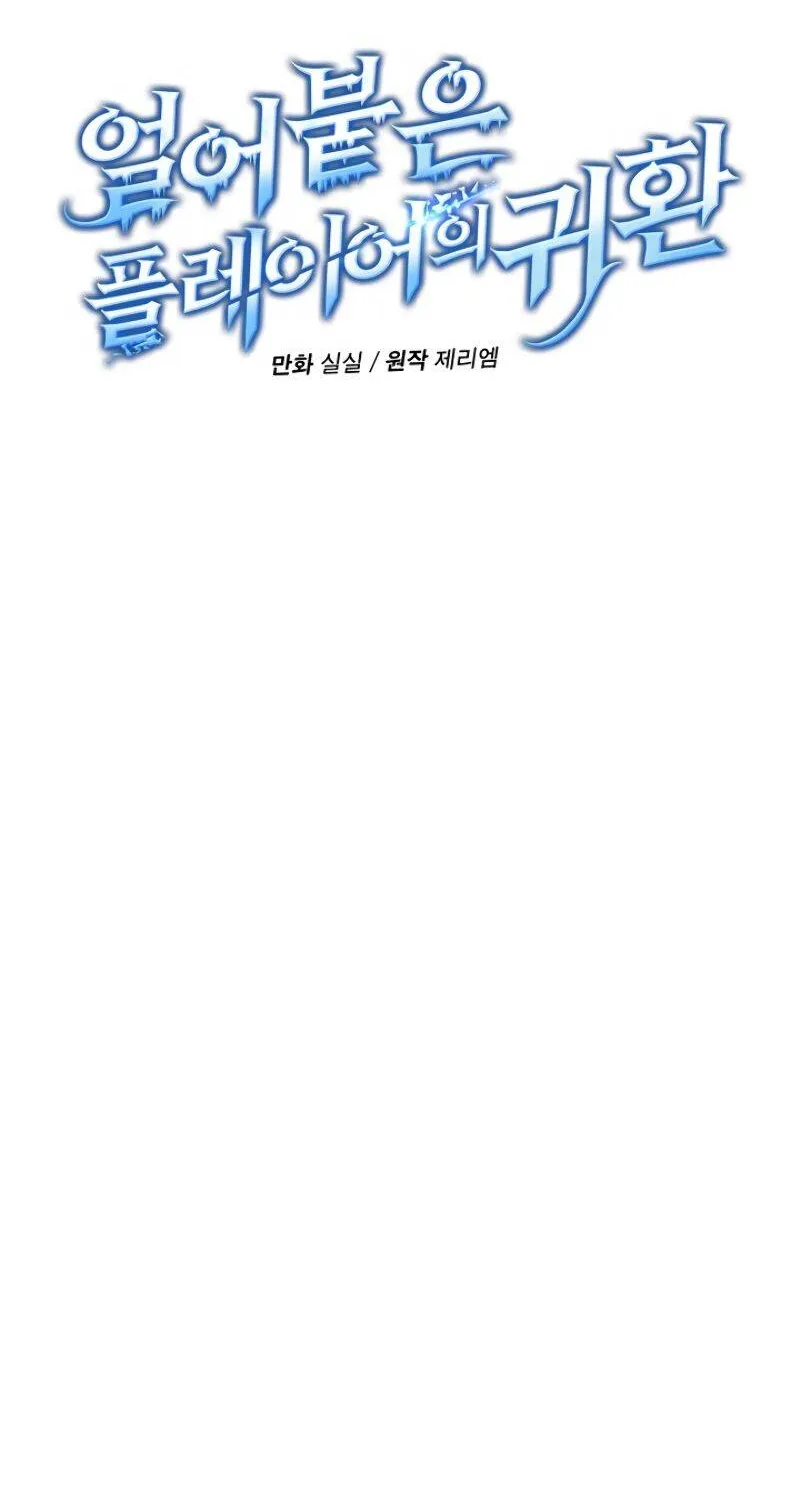 Return Of The Frozen Player Chapter 3 page 20 - 