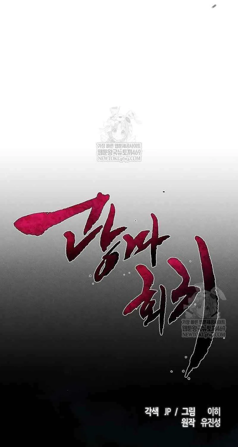 Return of the Mad Demon Chapter 177 page 36 - 