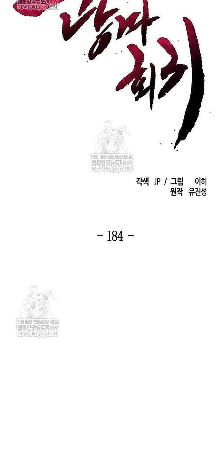 Return of the Mad Demon Chapter 184 page 4 - 
