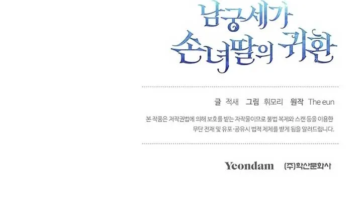 Return of the Namgung Clan’s Granddaughter Chapter 1 page 102 - 