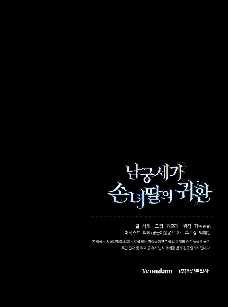 Return of the Namgung Clan’s Granddaughter Chapter 13 page 116 - 