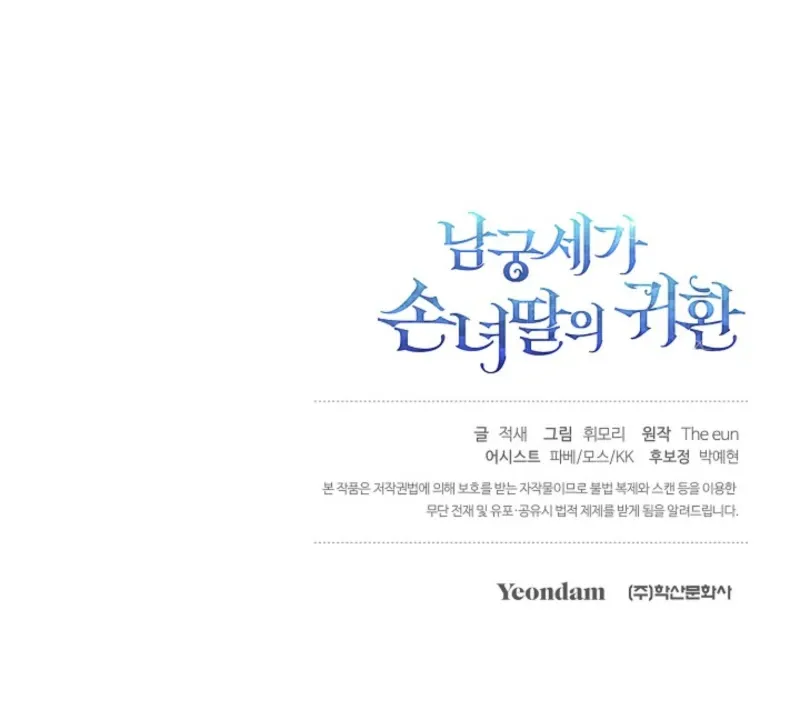 Return of the Namgung Clan’s Granddaughter Chapter 18 page 134 - 