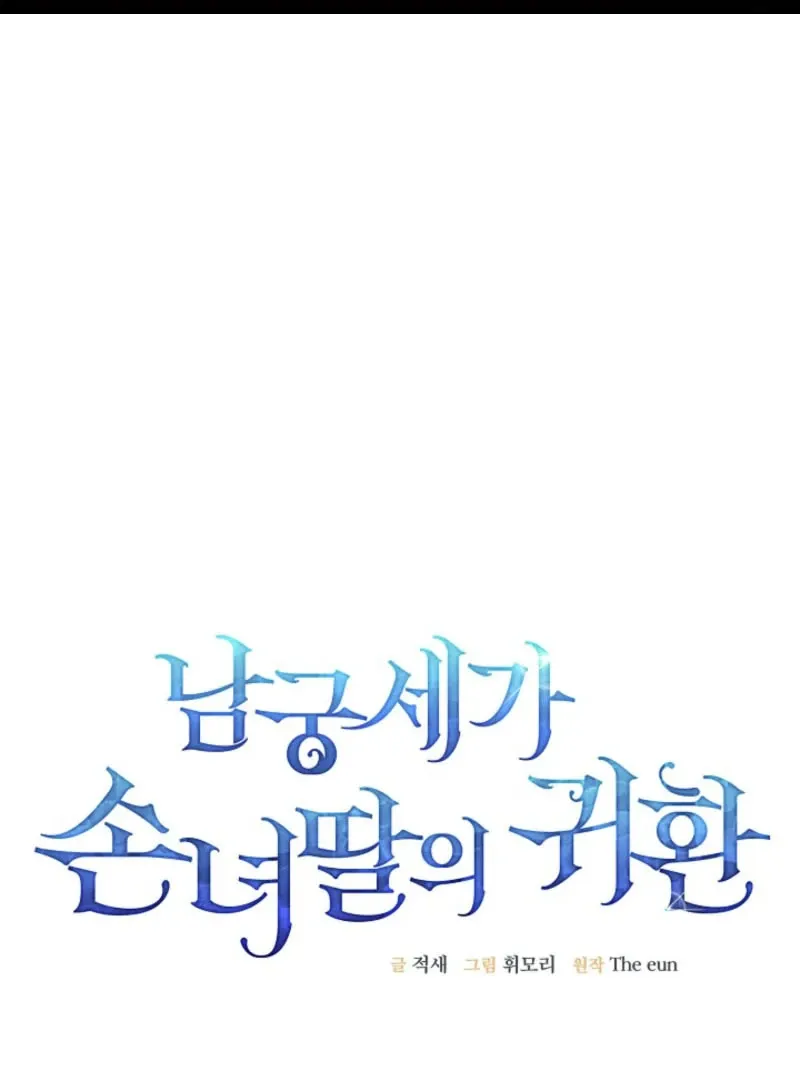 Return of the Namgung Clan’s Granddaughter Chapter 19 page 3 - 