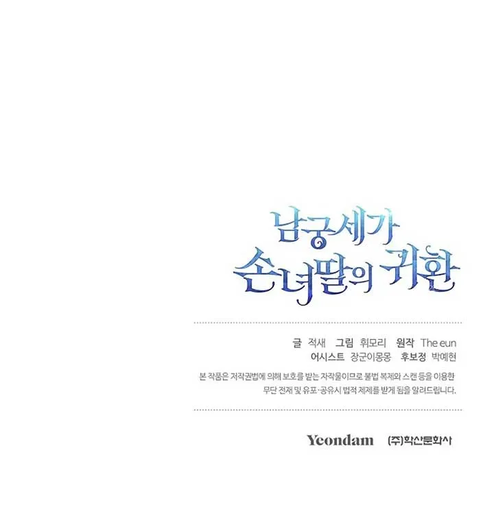 Return of the Namgung Clan’s Granddaughter Chapter 2 page 86 - 
