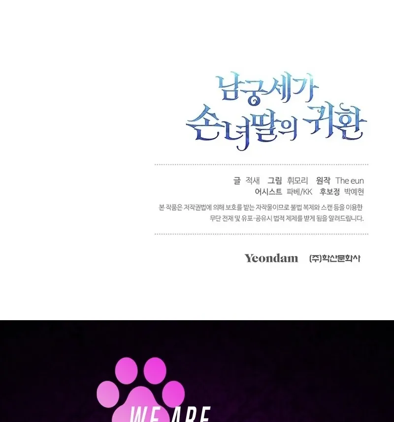 Return of the Namgung Clan’s Granddaughter Chapter 27 page 116 - 