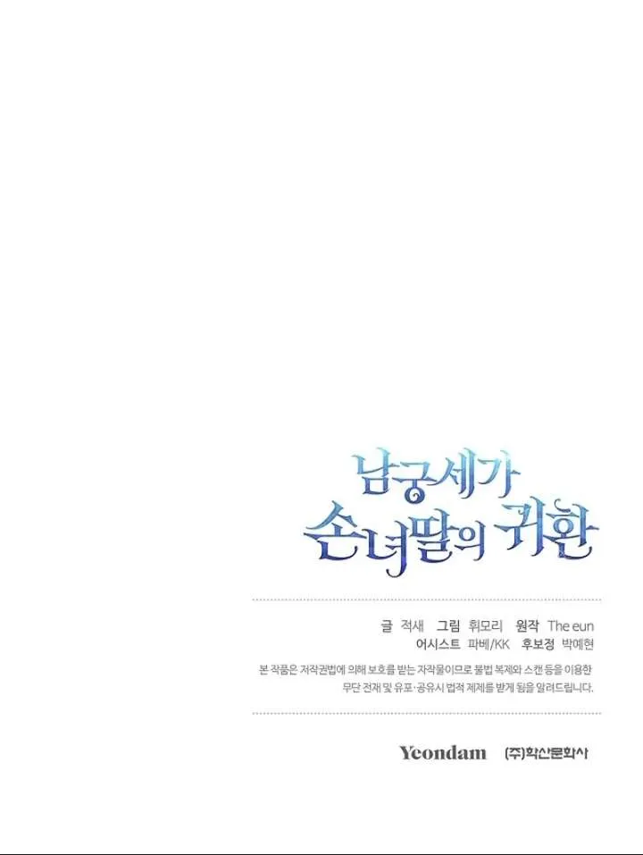 Return of the Namgung Clan’s Granddaughter Chapter 31 page 133 - 