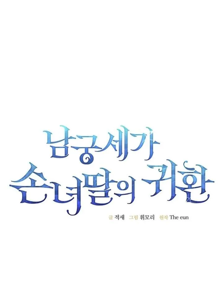 Return of the Namgung Clan’s Granddaughter Chapter 31 page 76 - 