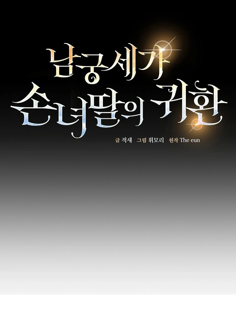 Return of the Namgung Clan’s Granddaughter Chapter 37 page 16 - 